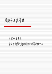 风险分析与管理