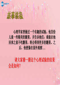 《 8.1 身边的诱惑》新