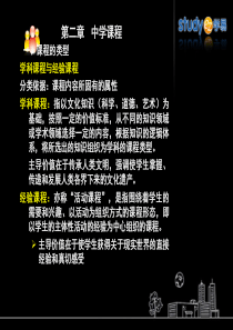全国教师资格证考试教育知识与能力-冲刺2