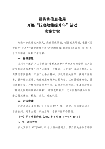 开展“行政效能提升年”活动实施方案