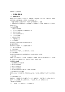 设备维修方案详细内容