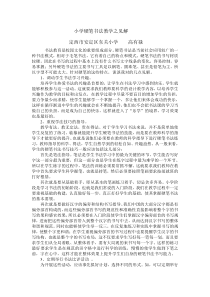 浅议小学硬笔书法教学的方法