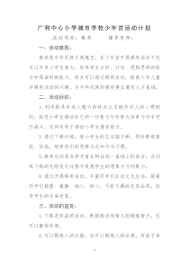 少年宫棋类活动计划