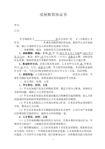 办公用房租赁协议书