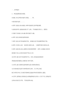 初中地理中考会考知识点归纳1：世界之最.