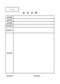 会议记录电子版