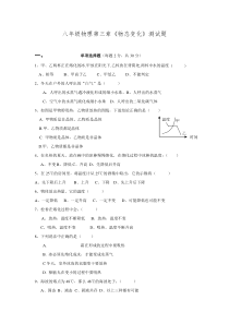 2017人教版八年级上册物理第三章《物态变化》测试题word版含答案.doc