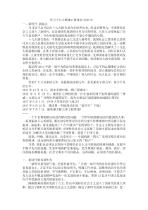 学习十九大精神心得体会3500字