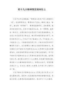 学习十九大精神理论文章(范文)