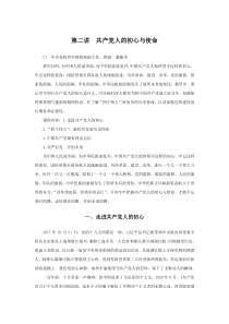 共产党人的初心与使命