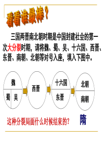人教版七年级下历史课件第1课___繁盛一时的隋朝