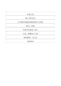 PLC图形化编程系统的研究与实现