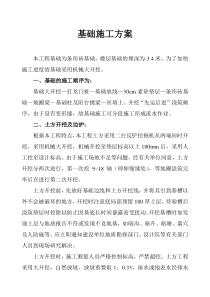 砖条形基础施工方案