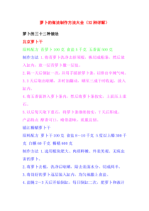 萝卜的做法制作方法大全