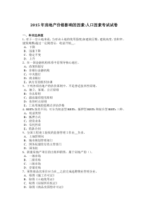 2017年房地产估价师《经营与管理》真题：房地产投资信托基金风险考试试卷