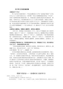关于学习方法的演讲稿