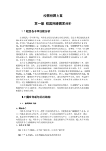 16最全的校园网组网方案