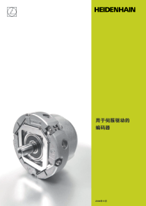 62海德汉用于伺服的编码器
