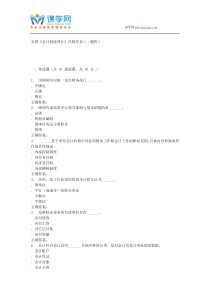6116春 东财《会计制度设计》在线作业三(随机)