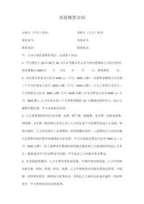 房屋租赁合同范本(打印版)