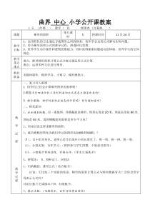 北师大版五年级数学上册梯形的面积公开课教案