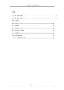 XX省XX局数据中心机房建设方案