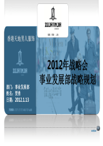 事业发展部XXXX年战略规划-市场拓展必看