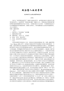 15政治哲人施特劳斯甘阳