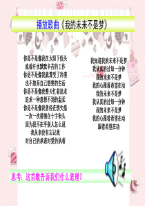 2012__政治同步课件：第12课第2框《人生追求无止境》(鲁人版九年级全_五四制) (1)