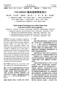 110-500kV输电线路典型设计