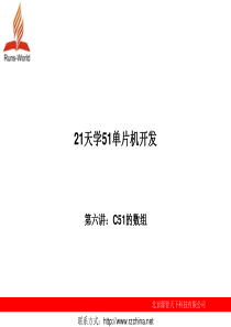 第六讲：C51的数组