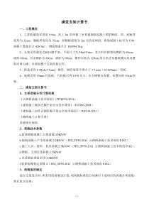 拱桥满堂支架计算书