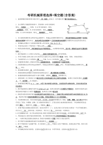 考研机械原理选择+填空题(含答案)总结