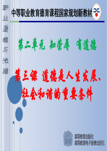 二_引领人生发展_促进社会和谐
