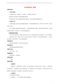 七年级历史下册第6课北宋的政治教案新人教版