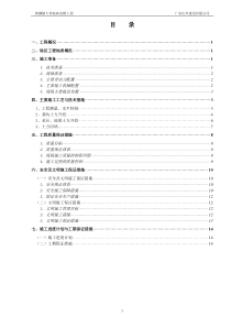 土方开挖施工方案