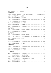 XXXX行知学院实践教学周工作安排表(印刷版)