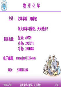 物理化学-相平衡