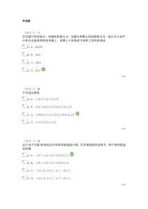 1030《大学物理基础》作业答案