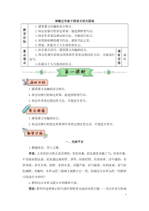 部编五年级下册语文语文园地八(教案)