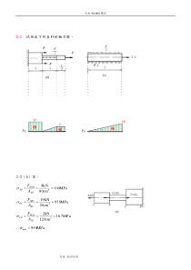 材料力学作业参考解答