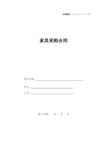家具采购合同标准文本
