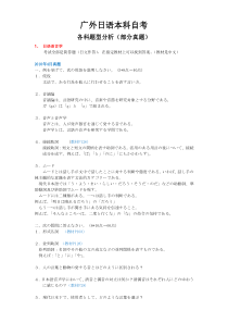 广外日语本科自考-各科题型分析(部分含真题)