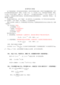 复利及年金计算方法公式