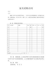 家具采购合同