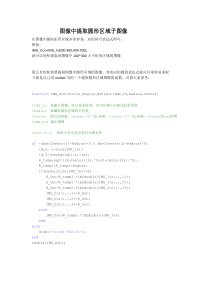 图像中提取圆形子区域matlab-code