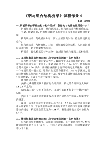 钢桥作业4