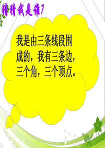 四年级下册数学三角形知识总结复习
