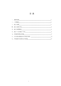 水泥搅拌桩施工方案(新)