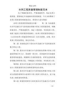 水利工程质量管理制度范本